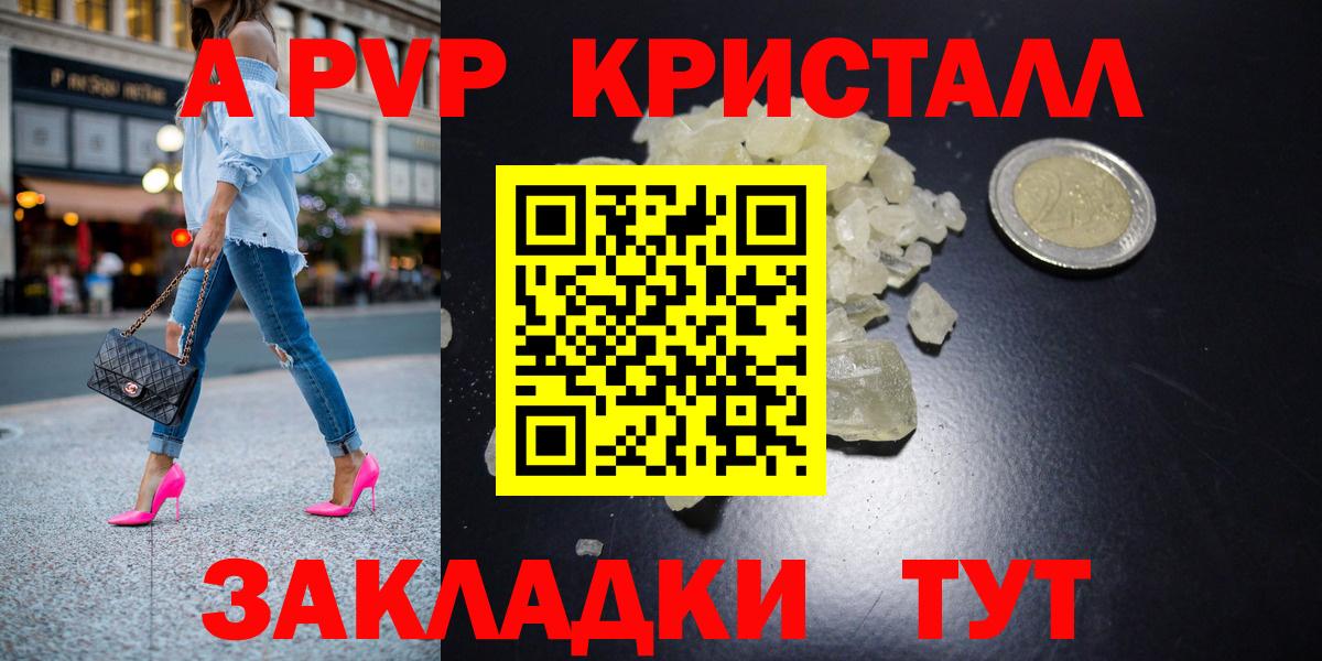 А ПВП крисы CK  А ПВП кристаллы  Альфа ПВП  Вход с VPN  Кинель 