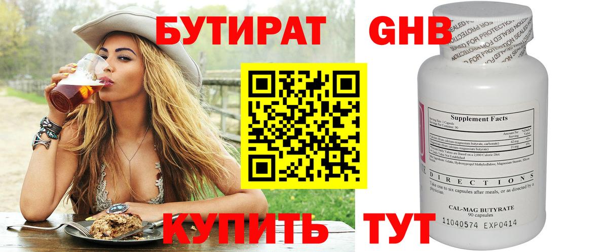 Бутират BDO  Вход с VPN  Кинель 