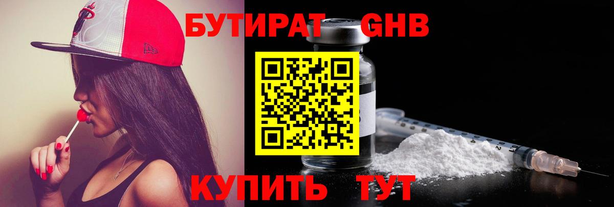 БУТИРАТ 1.4BDO Кинель