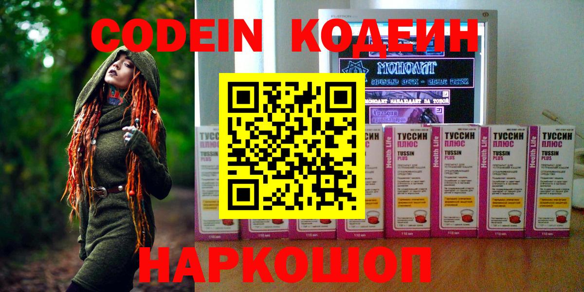 Codein Purple Drank  Codein напиток Lean (лин)  Кинель  Вход с VPN 