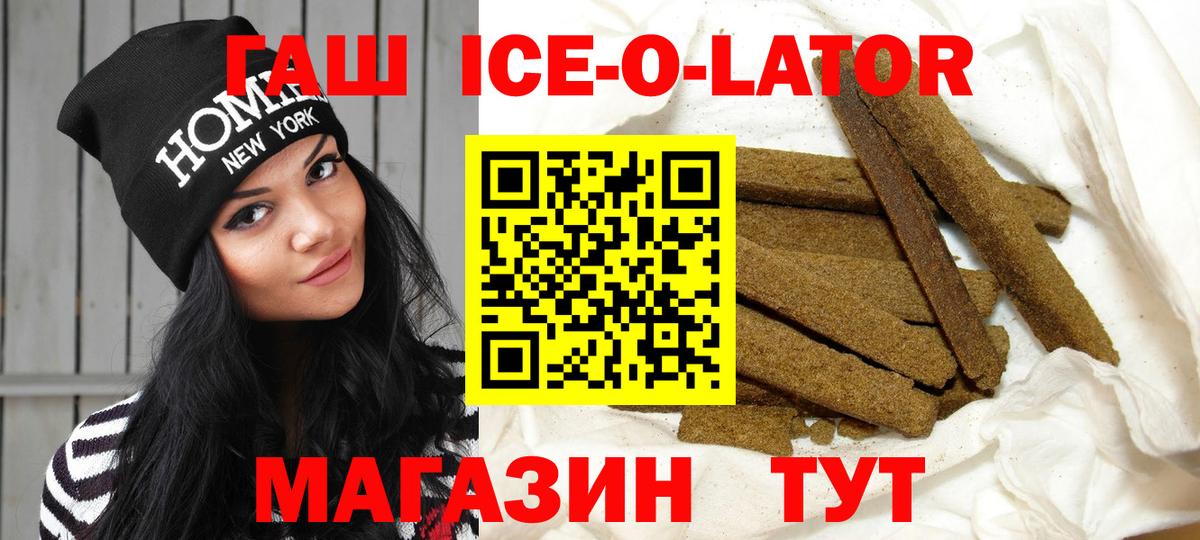 ГАШ Ice-O-Lator  Вход с VPN  продажа наркотиков  Кинель 