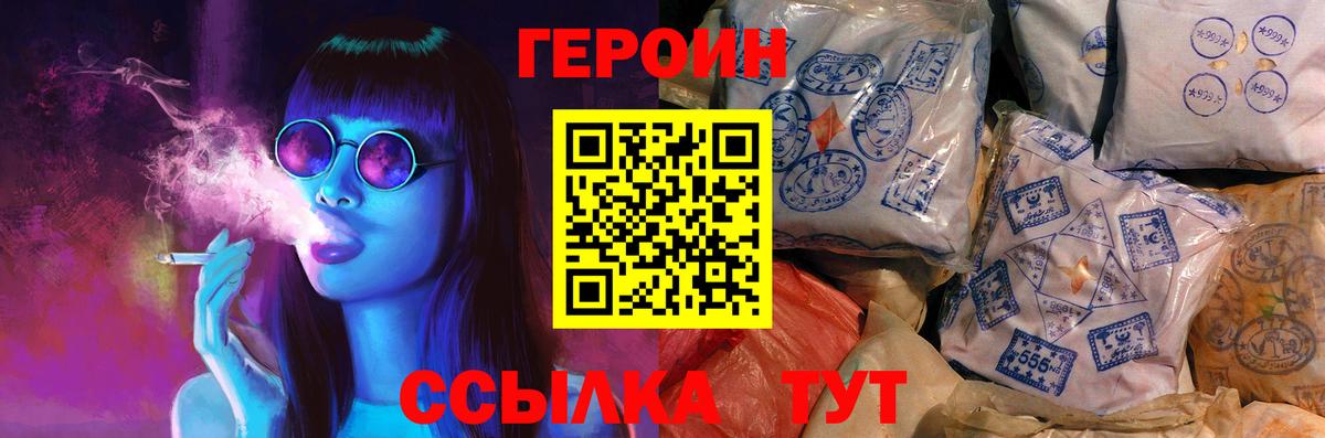 Героин VHQ  Вход с VPN  Кинель 