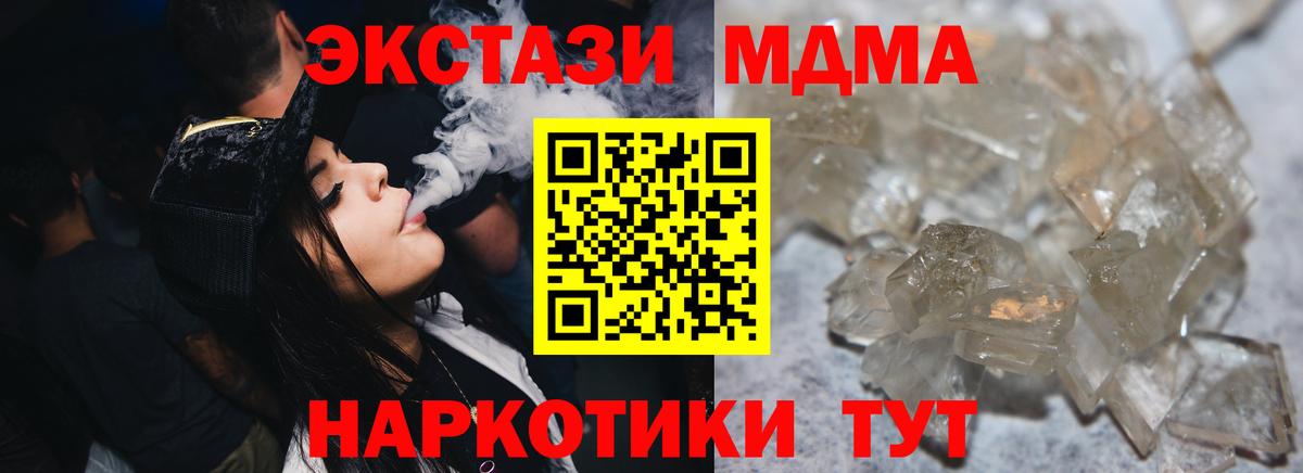 Кинель  MDMA кристаллы  МДМА молли  Вход с VPN 