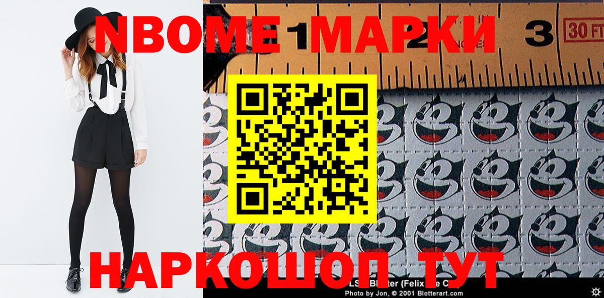 Марки N-bome  Марки N-bome 1500мкг  Вход с VPN  Кинель 